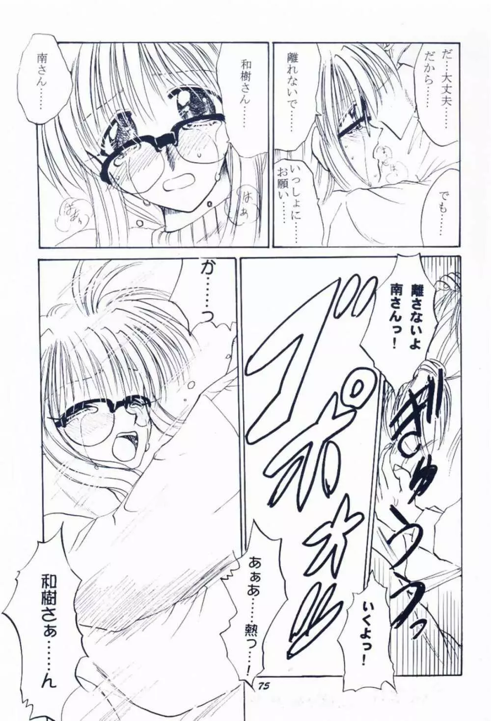 毎度おさわがせします7 Page.74