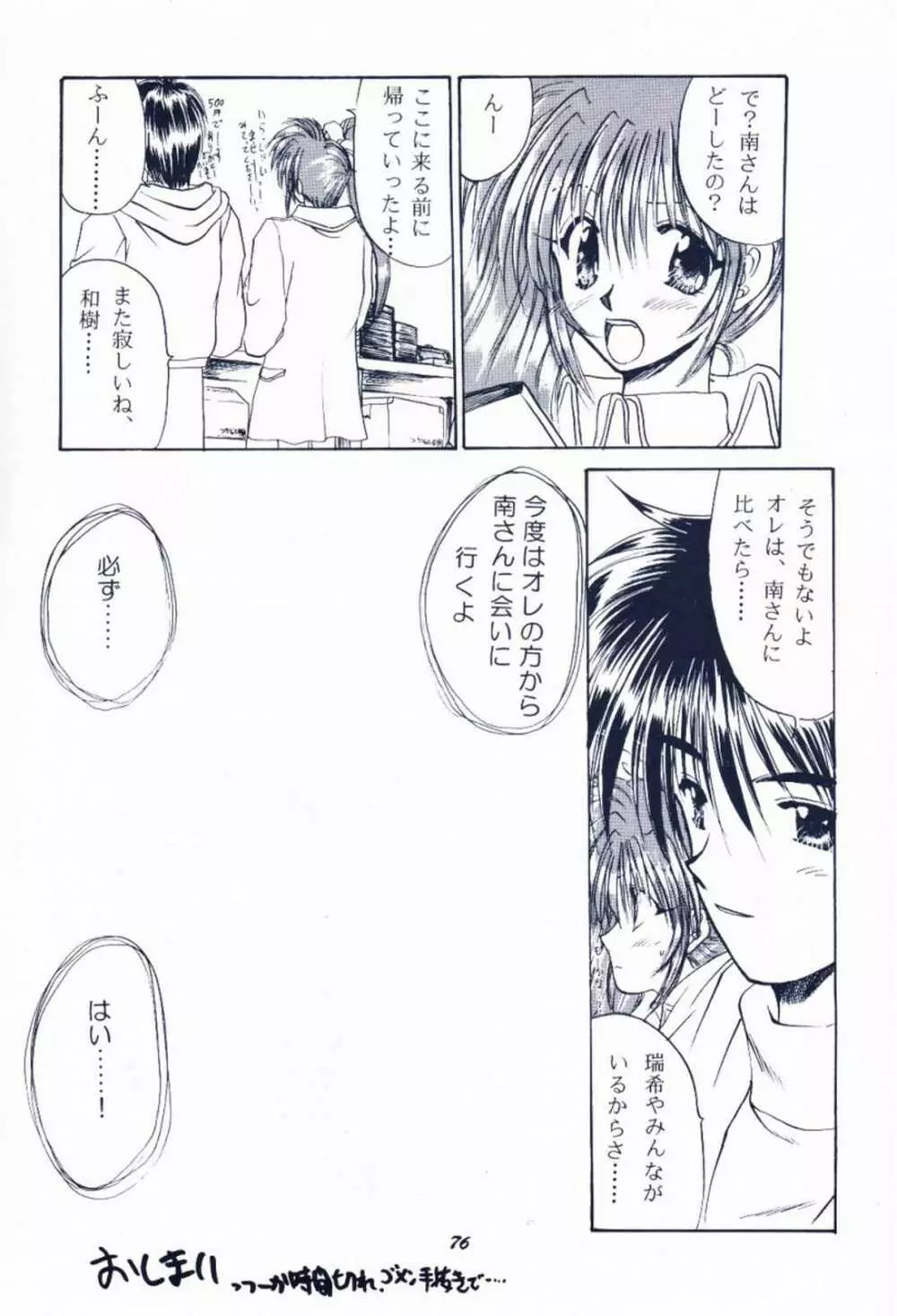 毎度おさわがせします7 Page.75