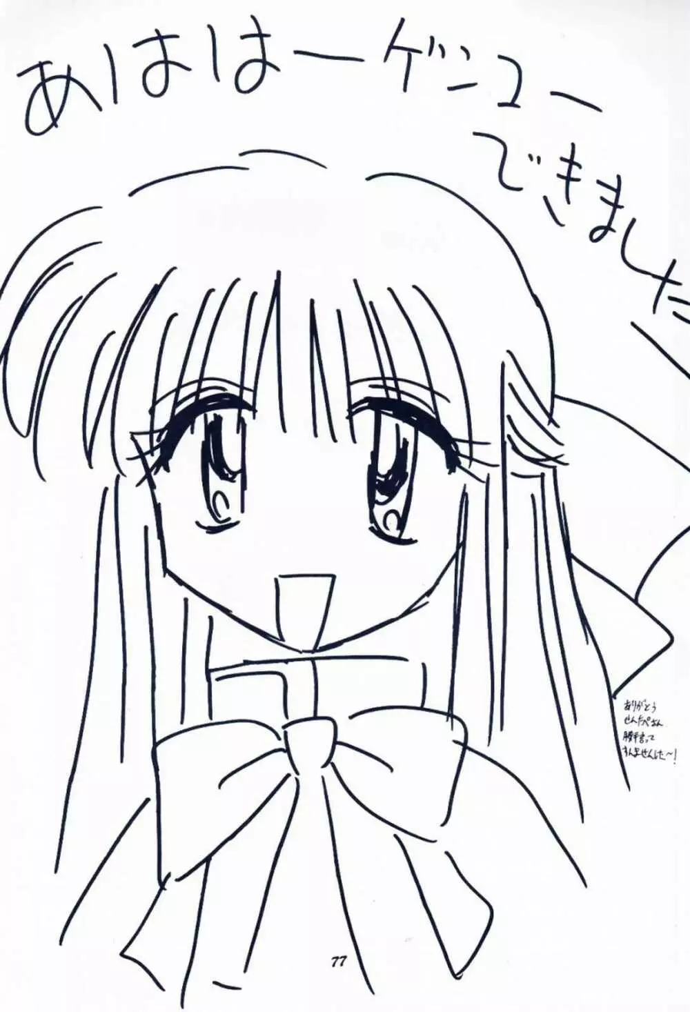 毎度おさわがせします7 Page.76