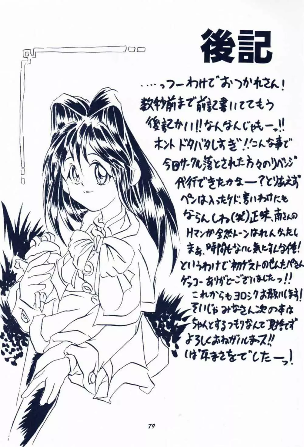 毎度おさわがせします7 Page.78