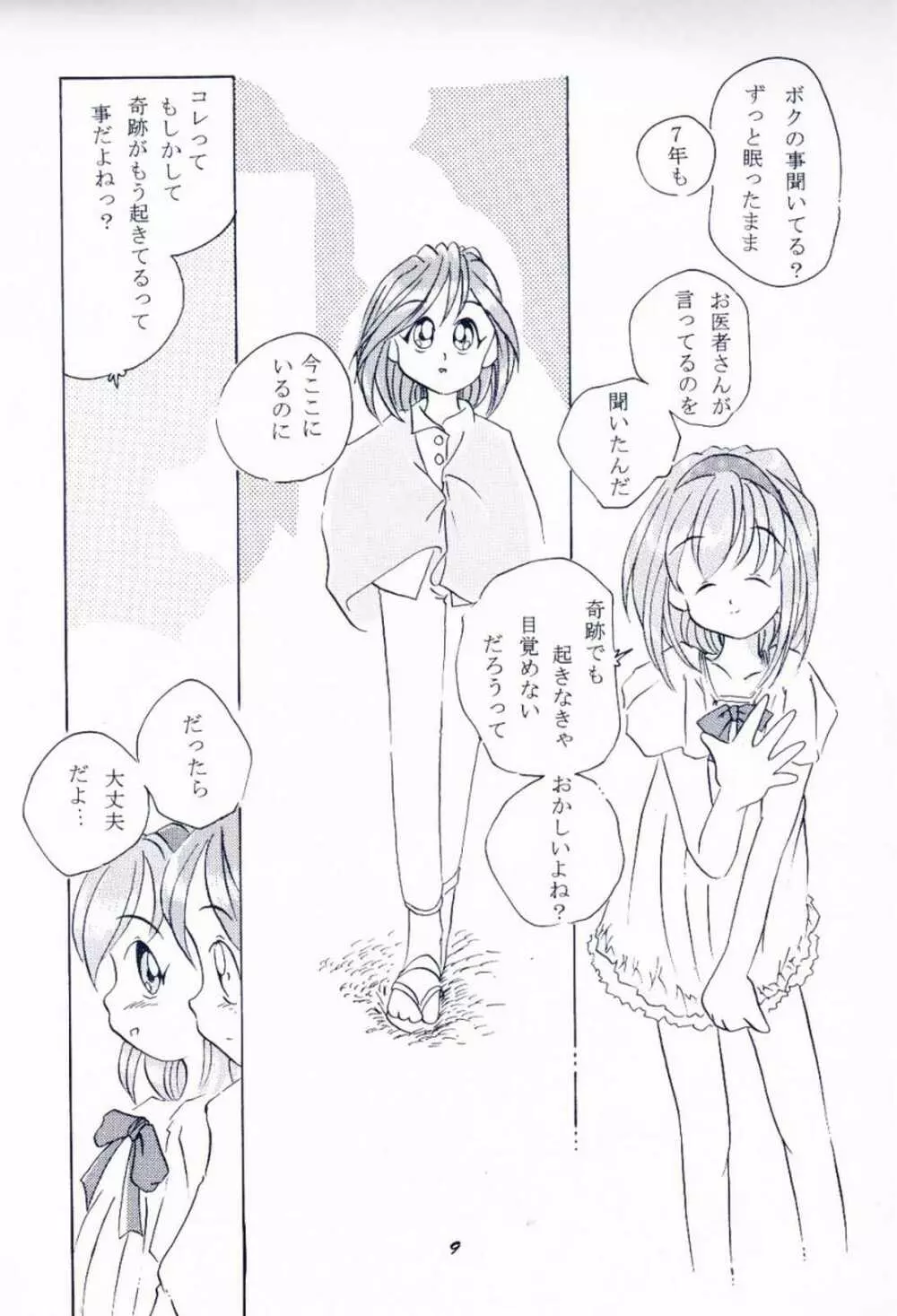 毎度おさわがせします7 Page.8