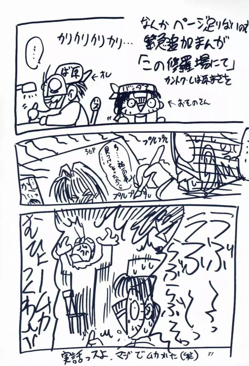 毎度おさわがせします7 Page.80