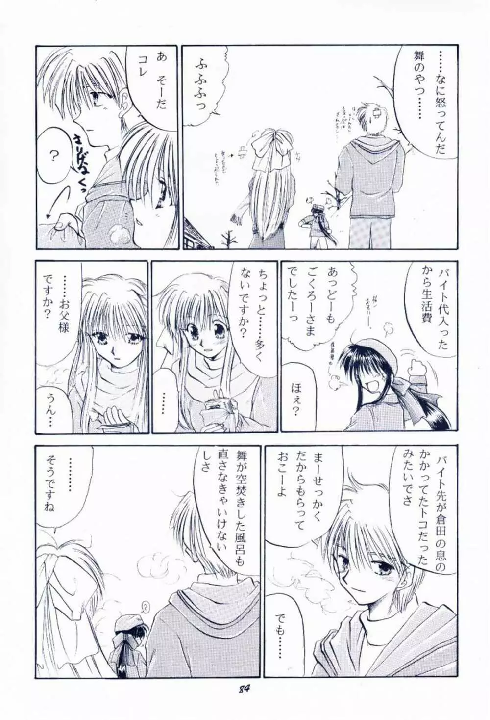 毎度おさわがせします7 Page.83