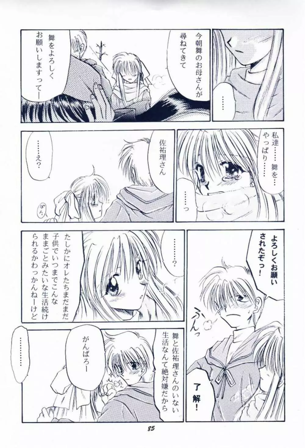 毎度おさわがせします7 Page.84