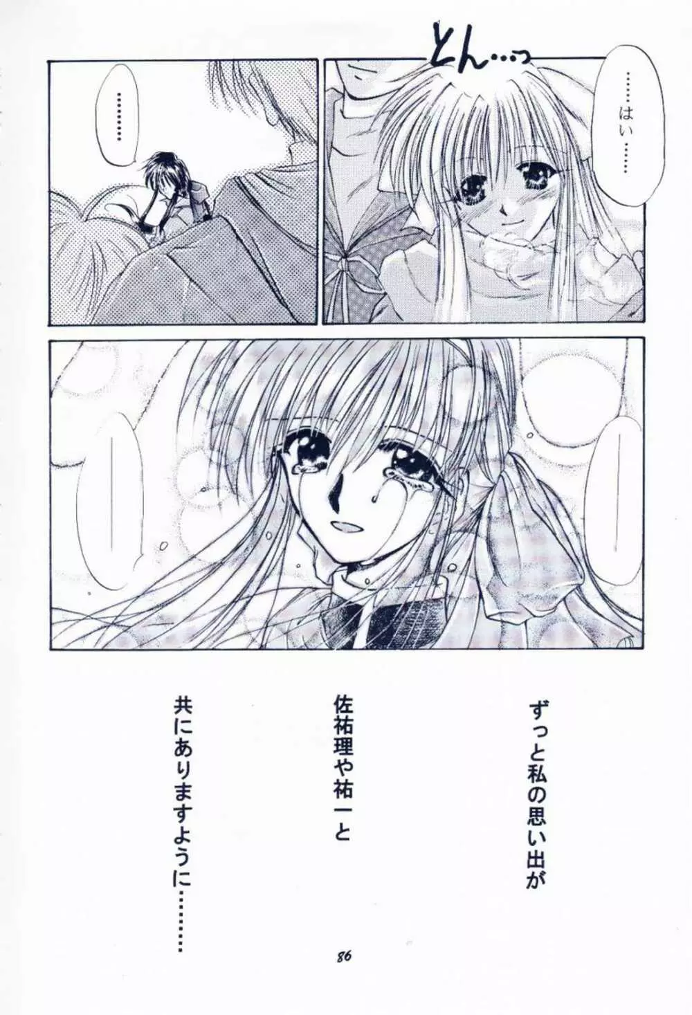 毎度おさわがせします7 Page.85