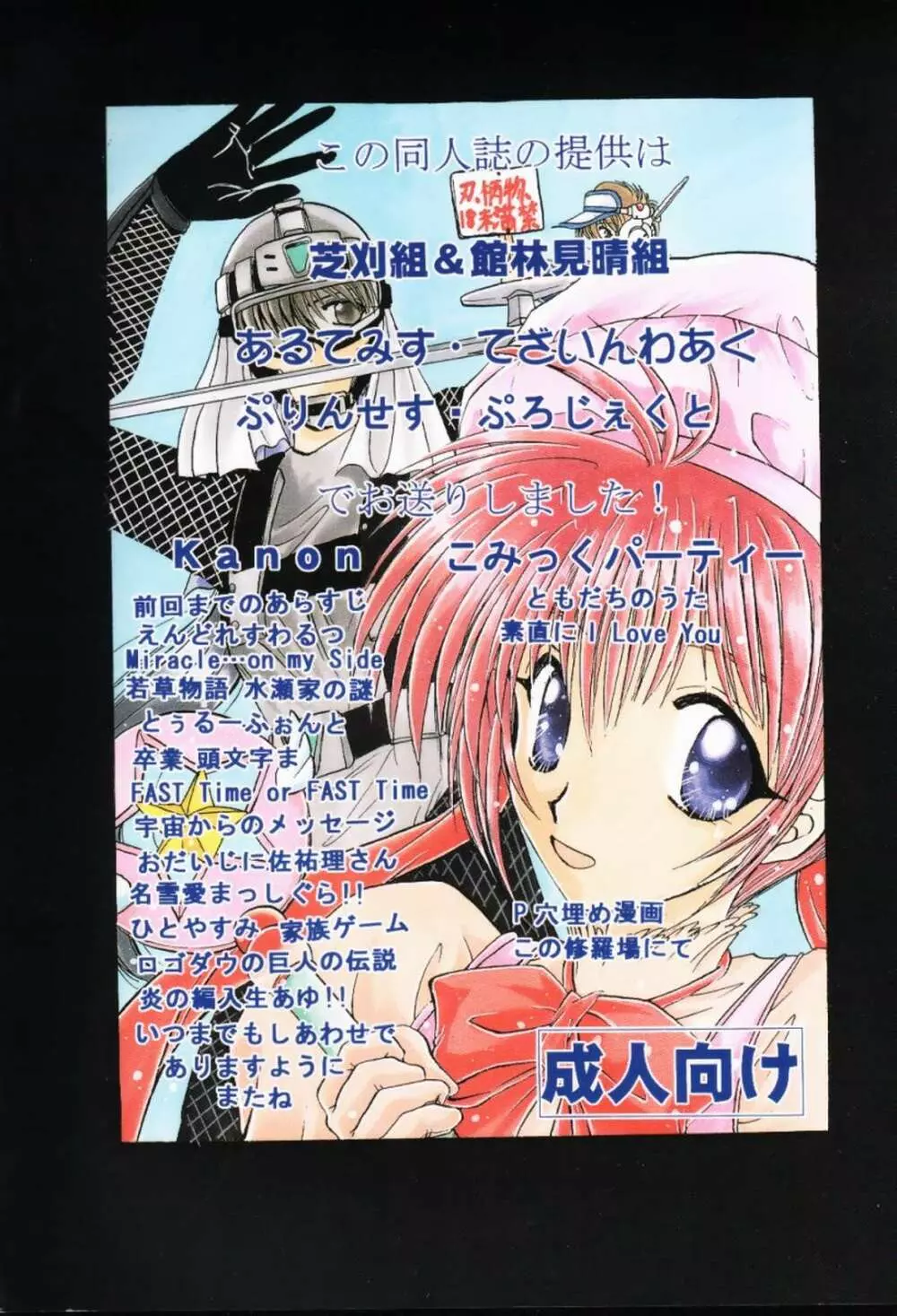 毎度おさわがせします7 Page.86