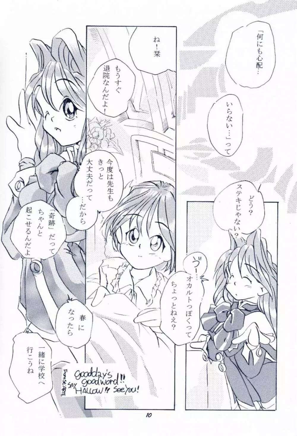 毎度おさわがせします7 Page.9