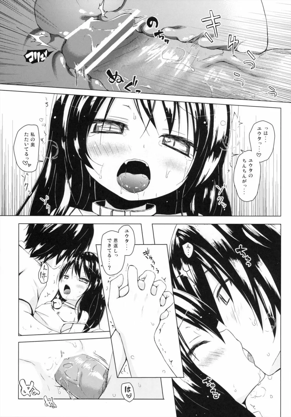 ものけもの 五夜 Page.14