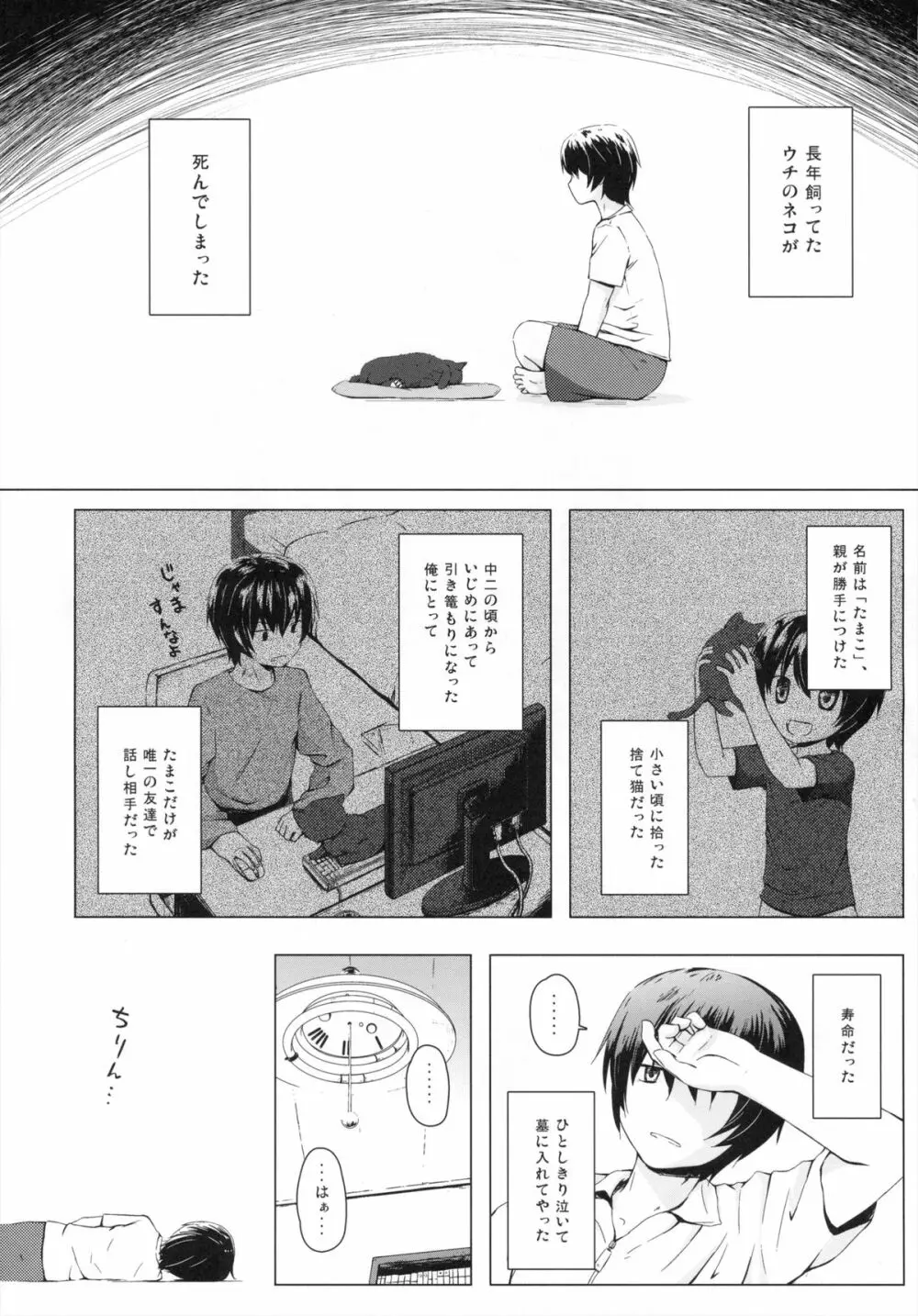 ものけもの 五夜 Page.2