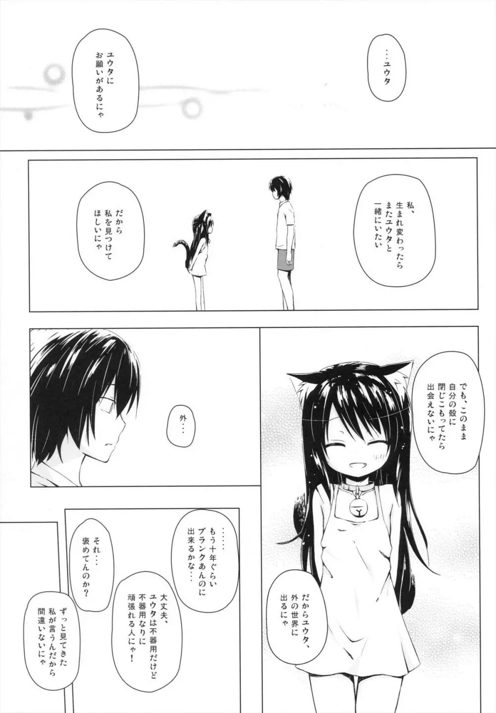 ものけもの 五夜 Page.20