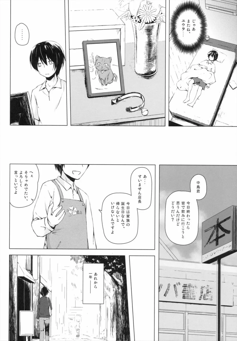 ものけもの 五夜 Page.21