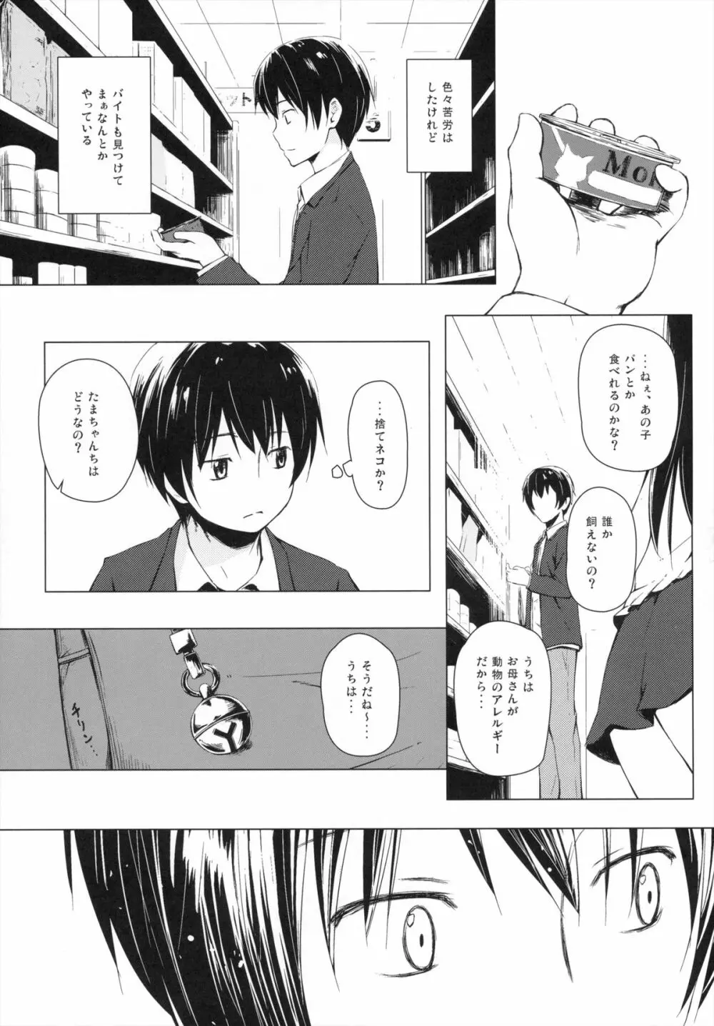 ものけもの 五夜 Page.22