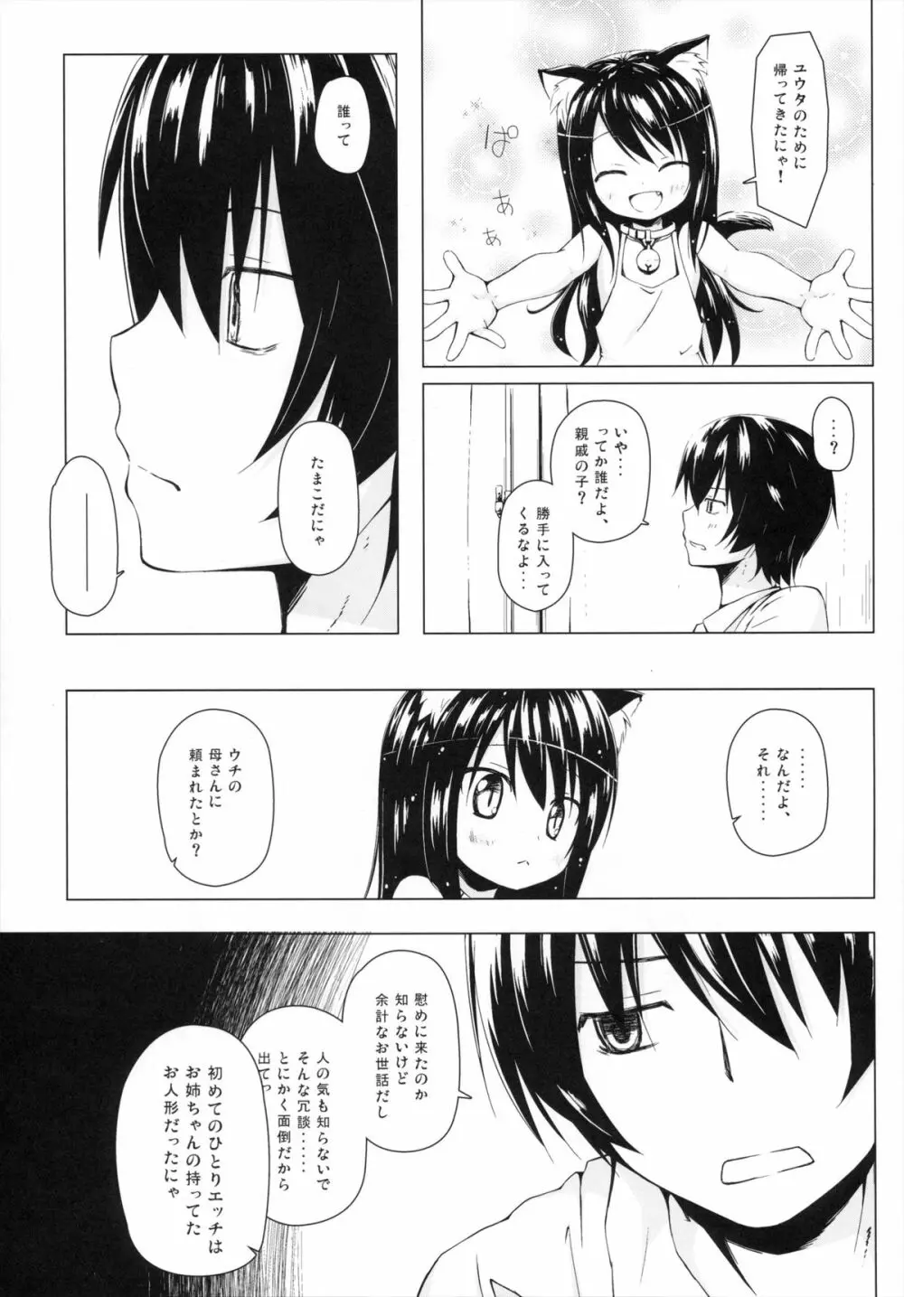 ものけもの 五夜 Page.4