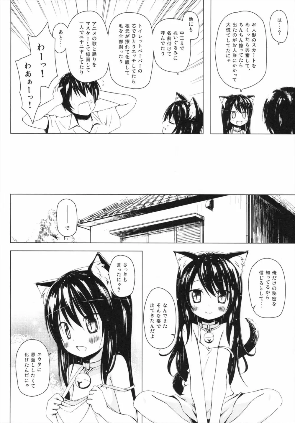 ものけもの 五夜 Page.5