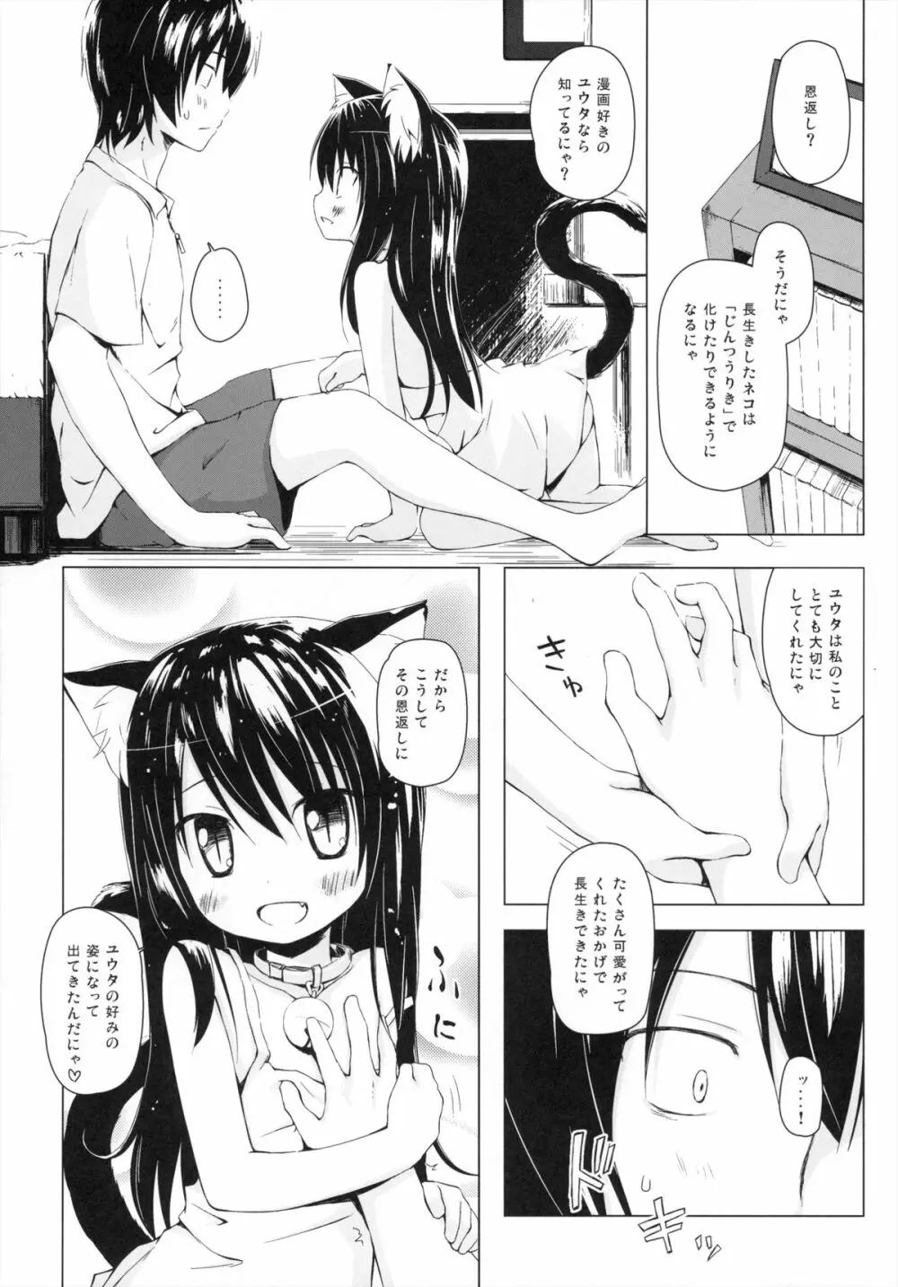 ものけもの 五夜 Page.6