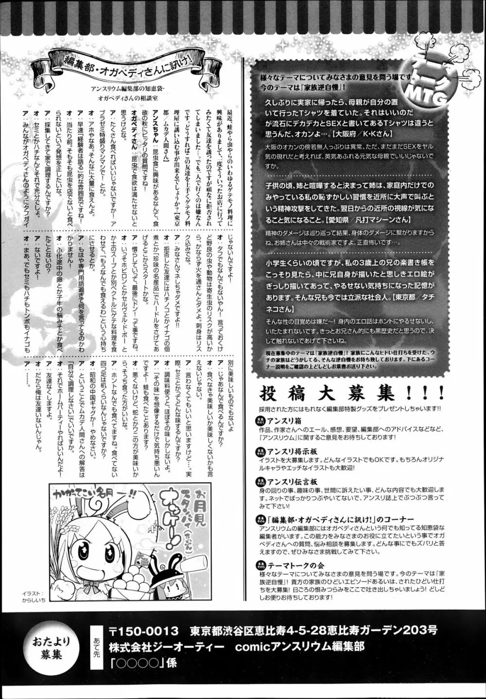 COMIC アンスリウム 006 2013年10月号 Page.355