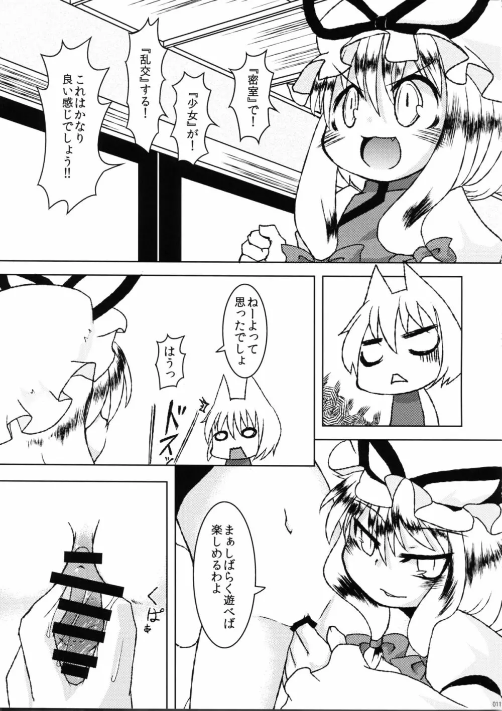 ちいさなやくもけ Page.11