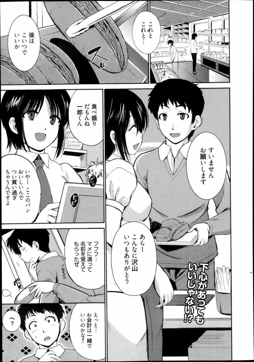 漫画ばんがいち 2013年11月号 Page.149