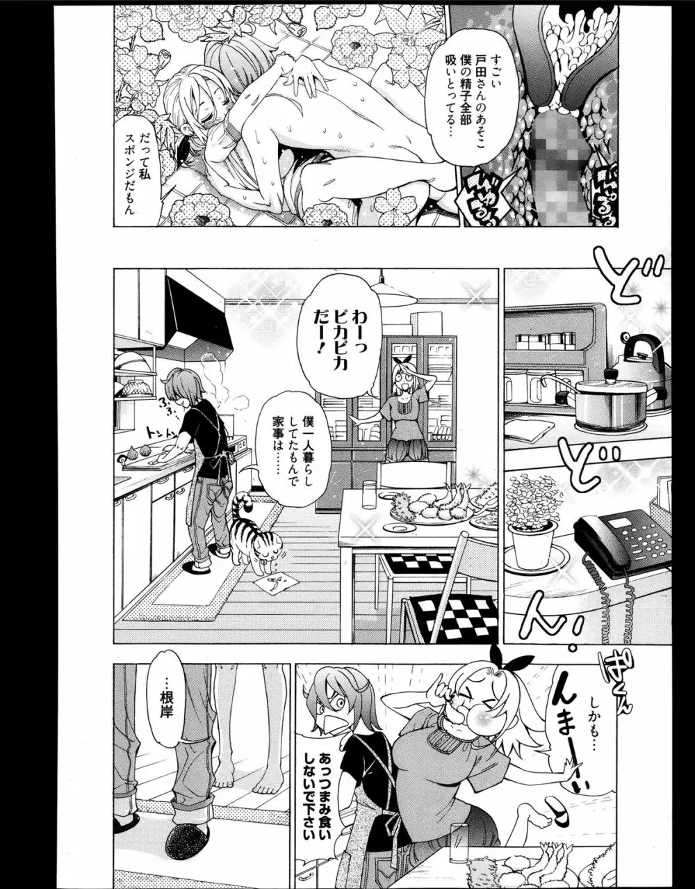 漫画ばんがいち 2013年11月号 Page.312