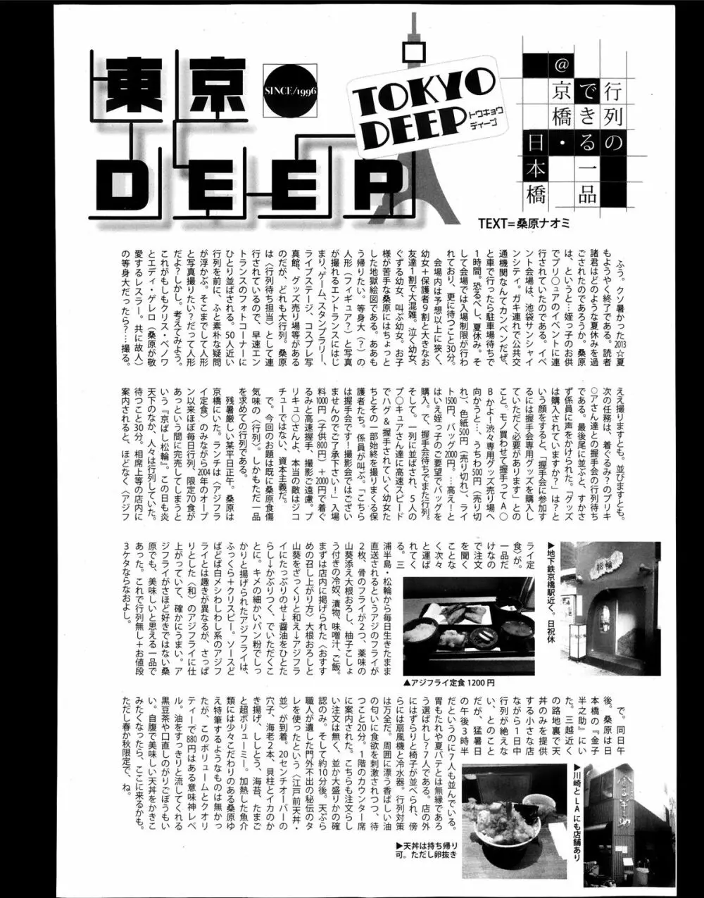 漫画ばんがいち 2013年11月号 Page.318