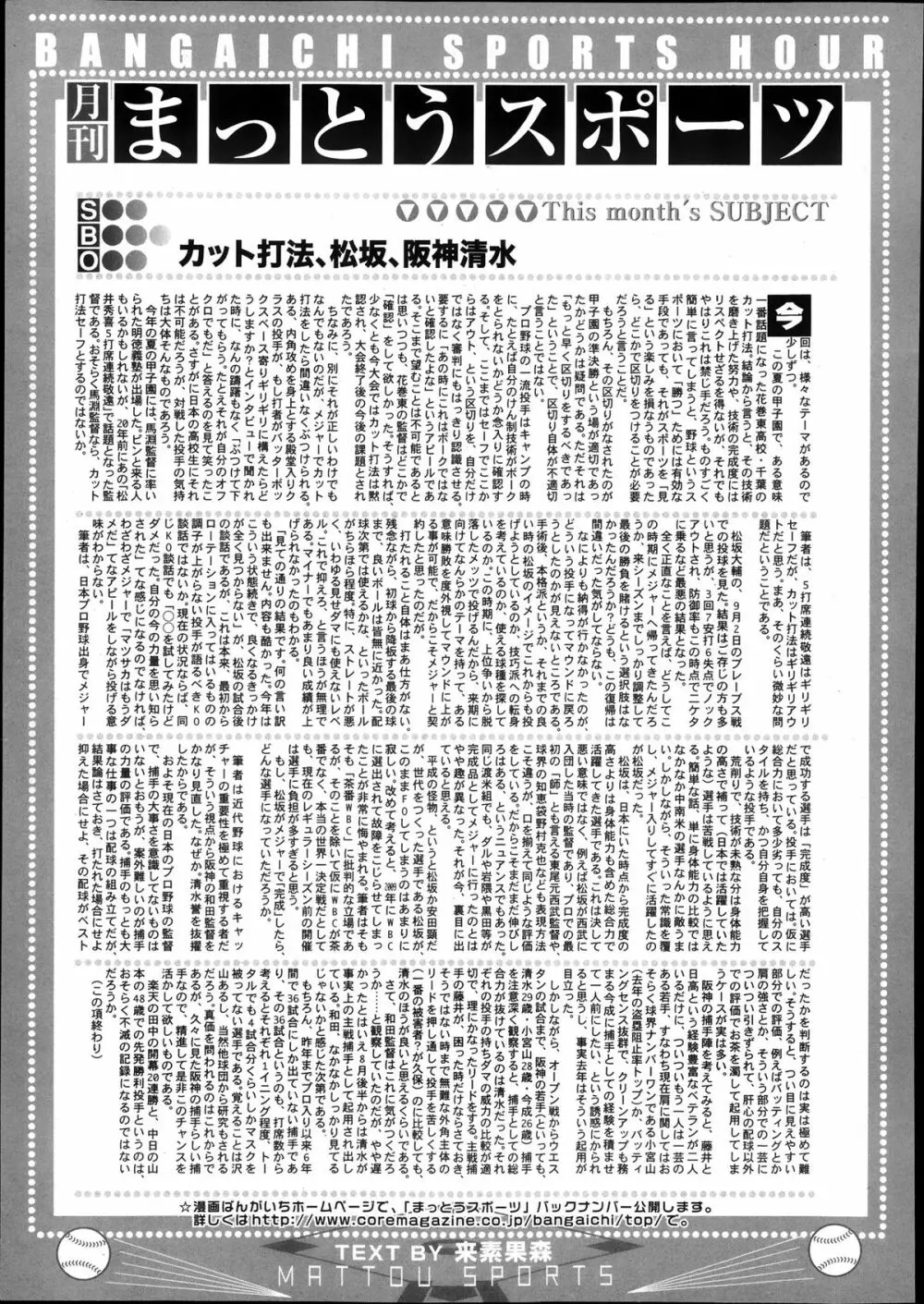 漫画ばんがいち 2013年11月号 Page.319