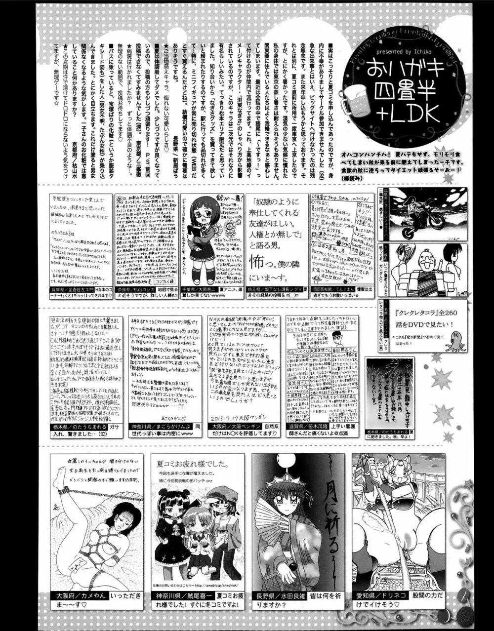 漫画ばんがいち 2013年11月号 Page.322