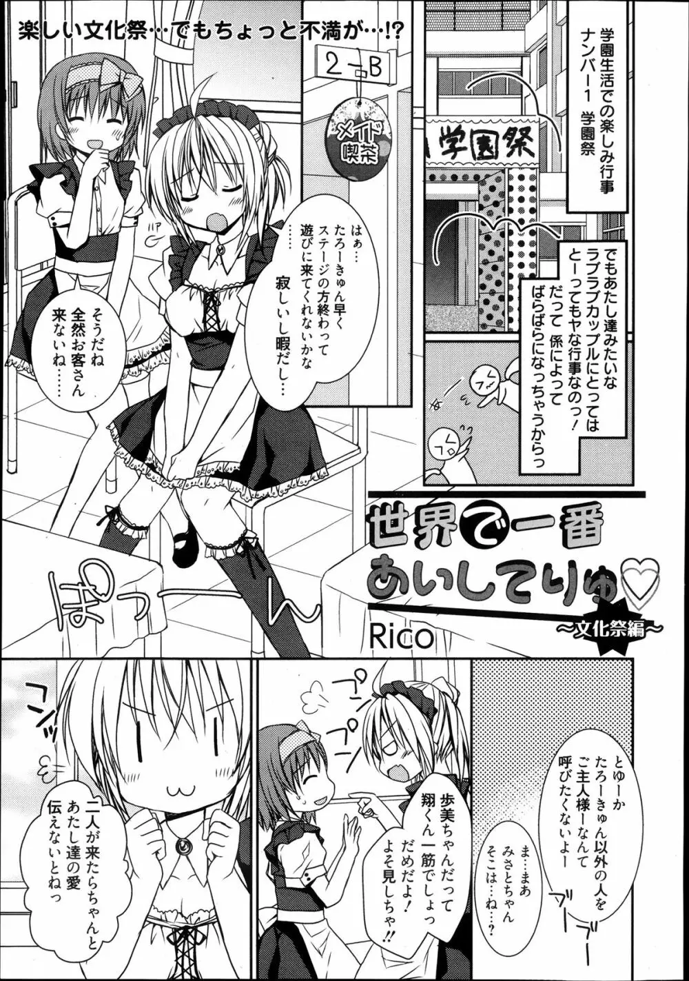 漫画ばんがいち 2013年11月号 Page.45