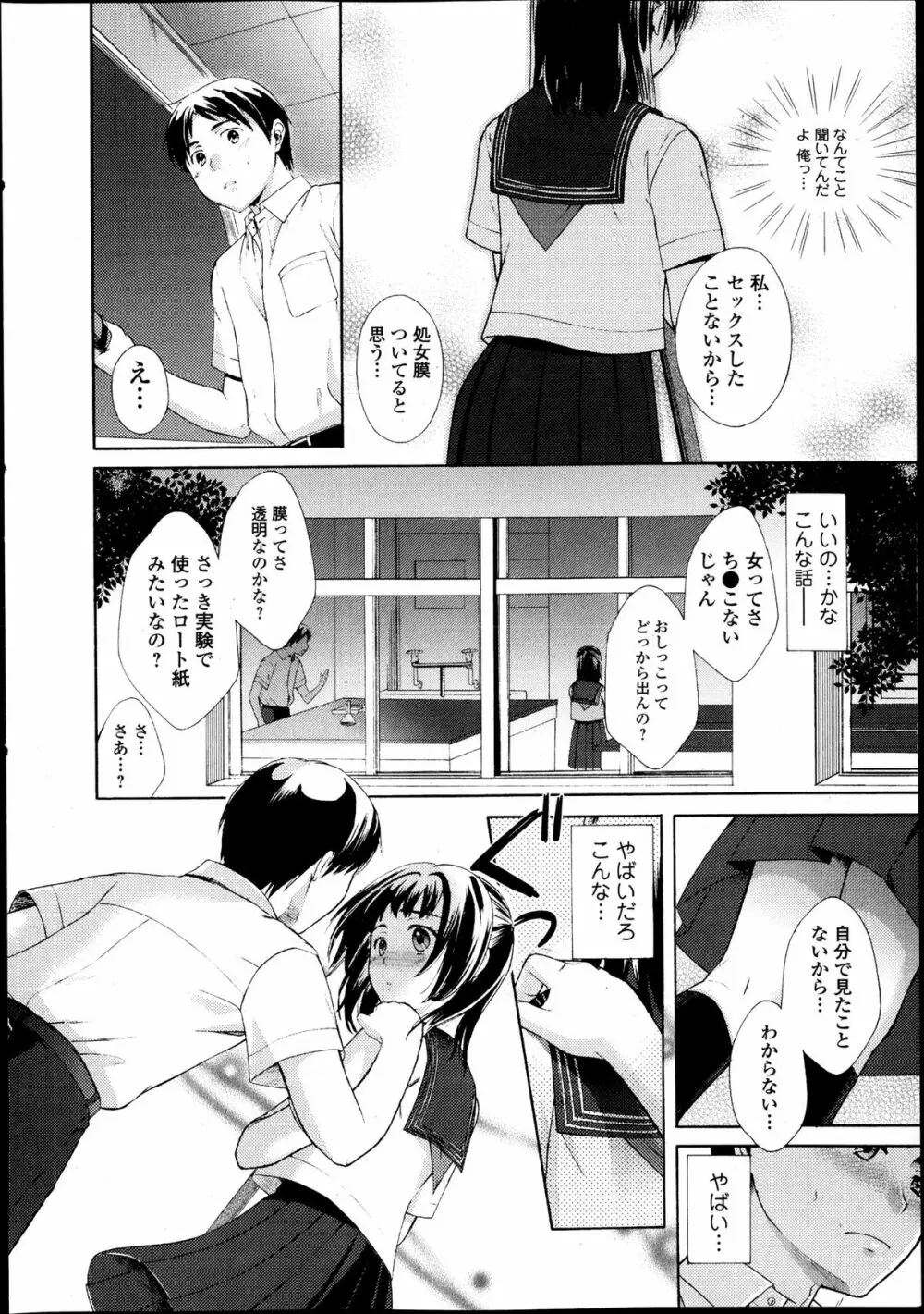 純愛果実 2013年11月号 Page.10