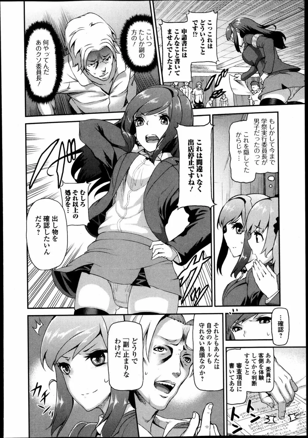 純愛果実 2013年11月号 Page.142
