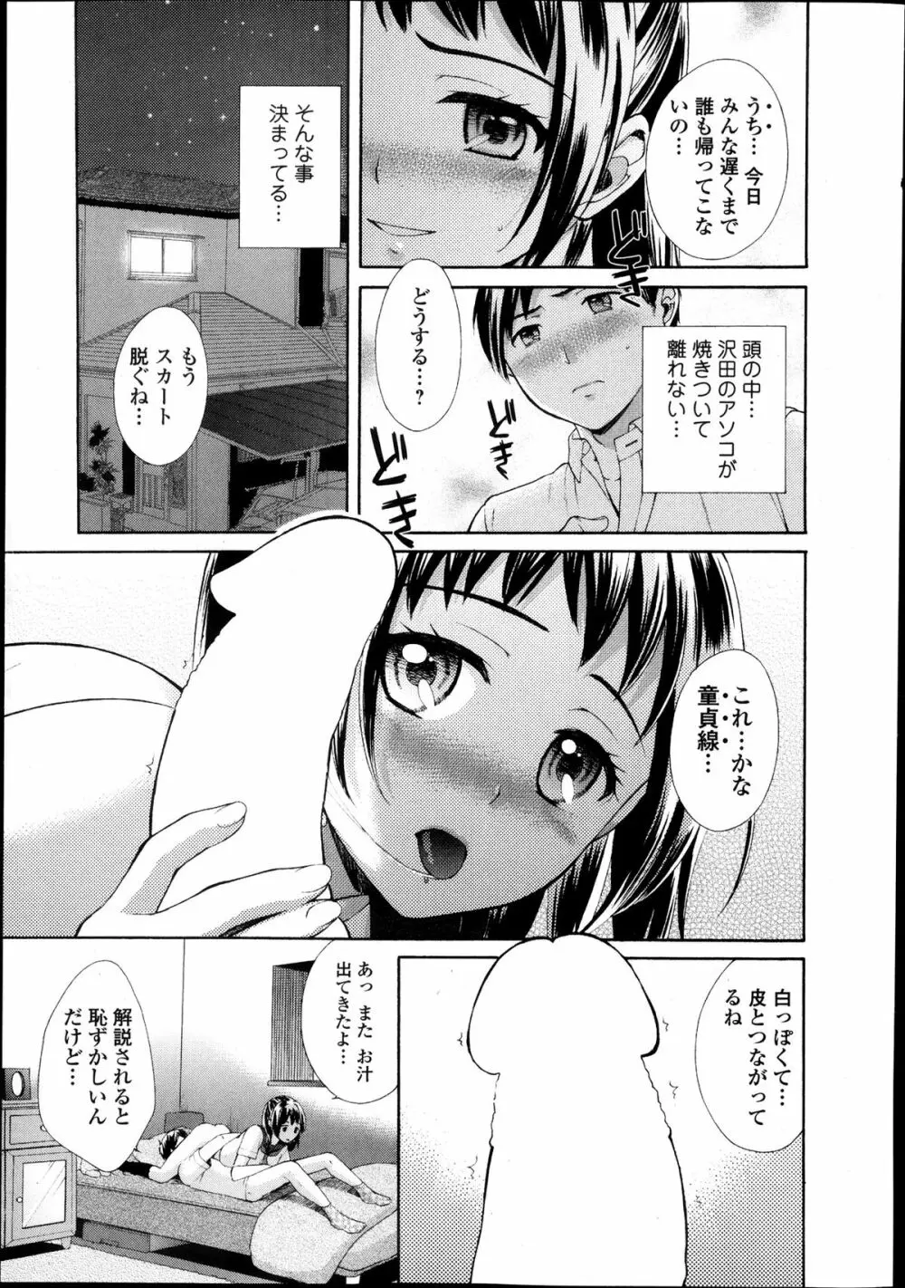 純愛果実 2013年11月号 Page.15
