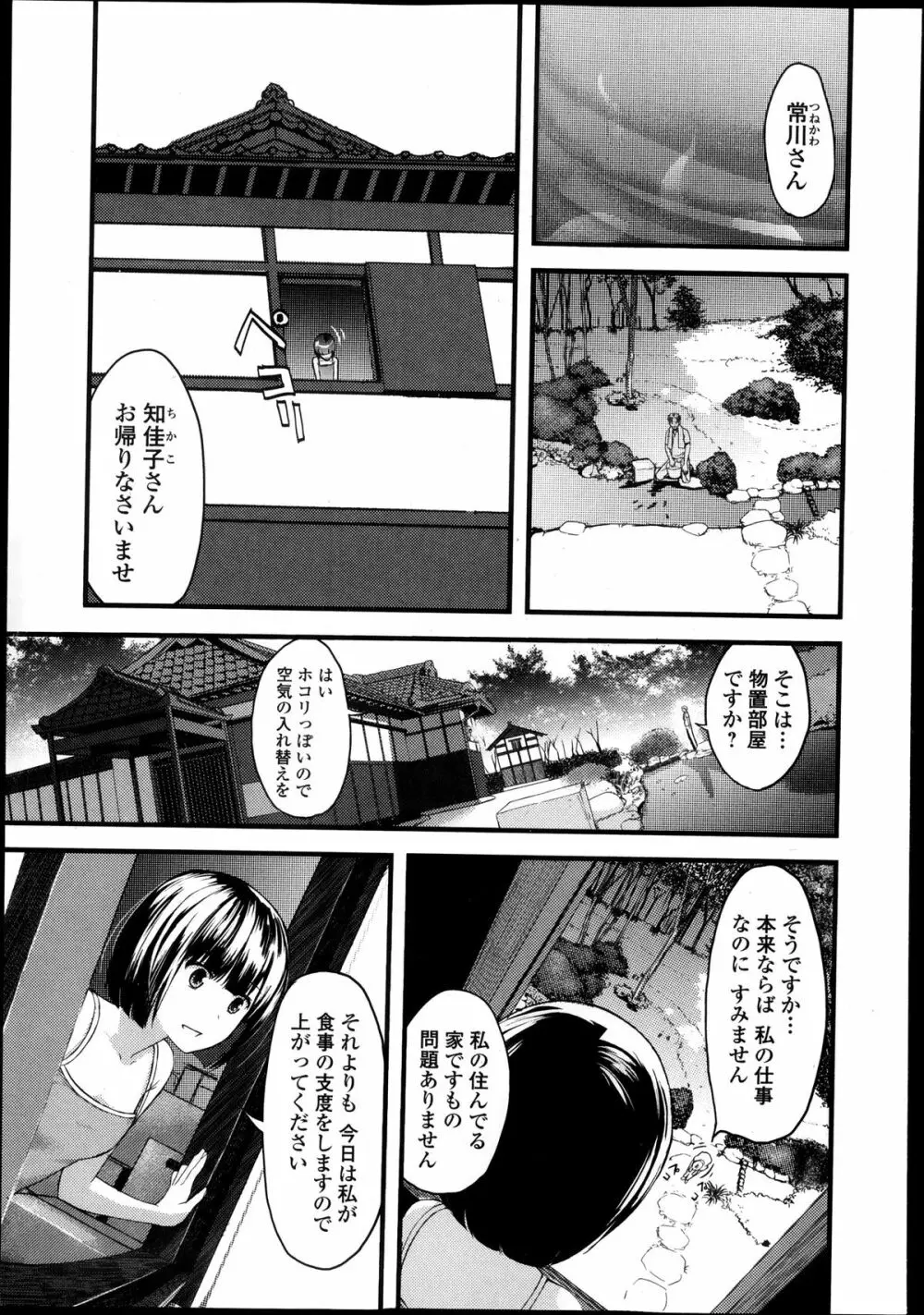 純愛果実 2013年11月号 Page.169
