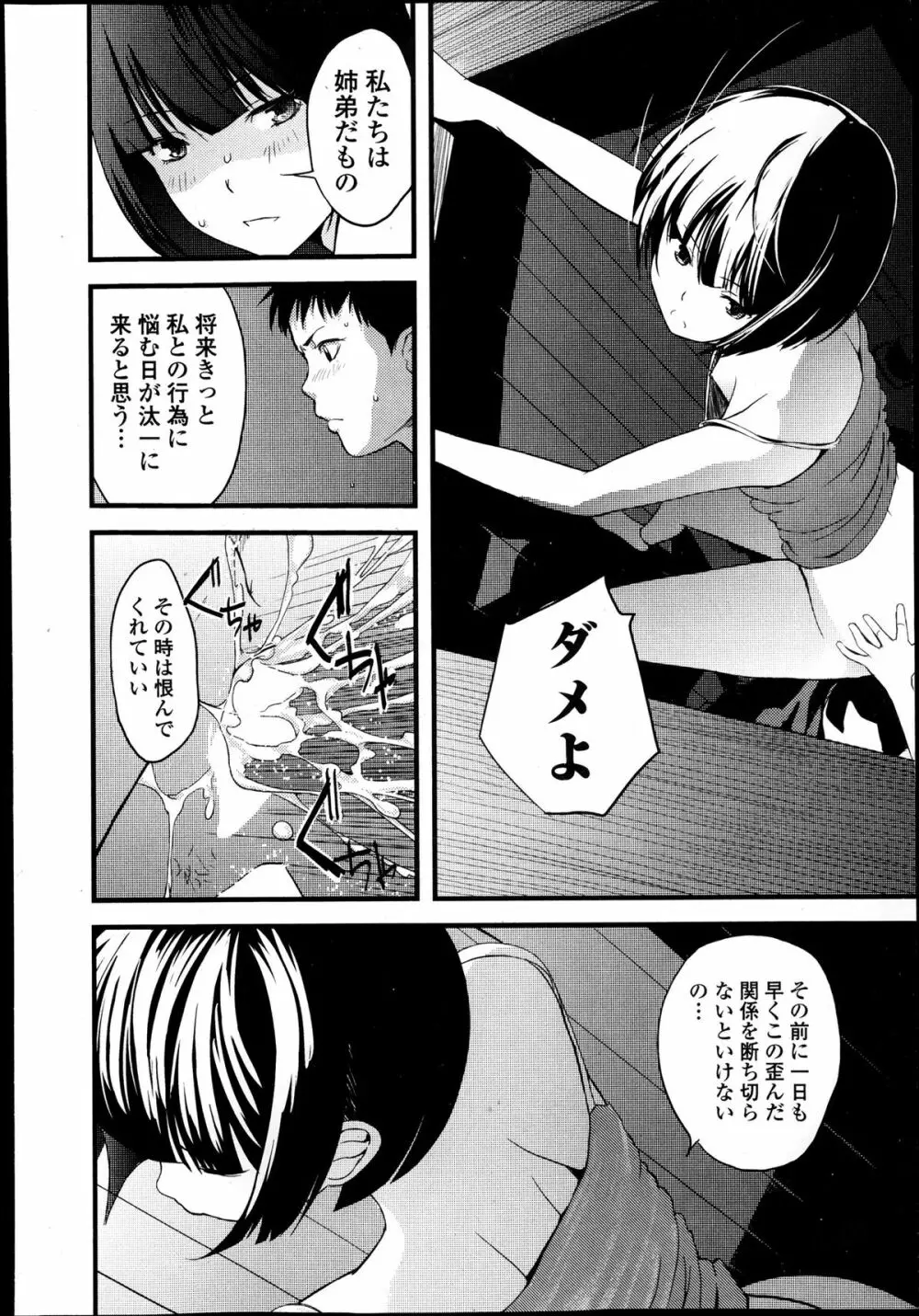 純愛果実 2013年11月号 Page.180
