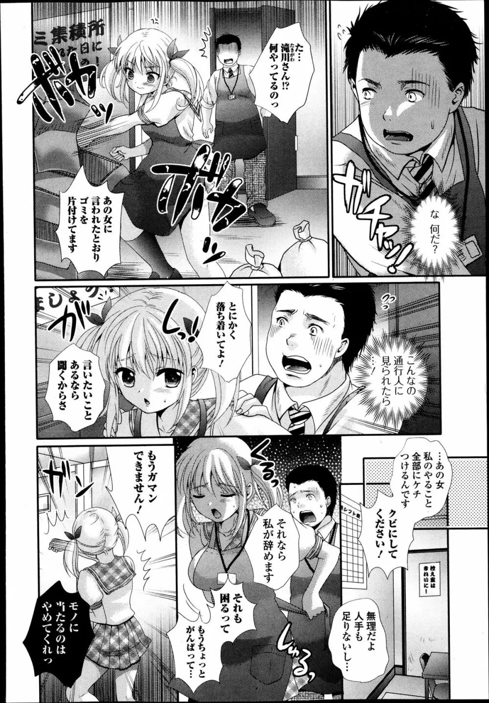 純愛果実 2013年11月号 Page.188