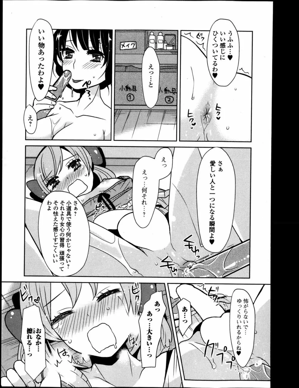 純愛果実 2013年11月号 Page.215