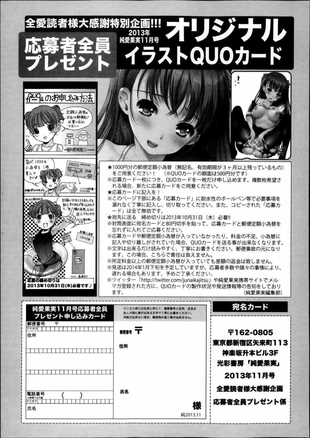 純愛果実 2013年11月号 Page.253