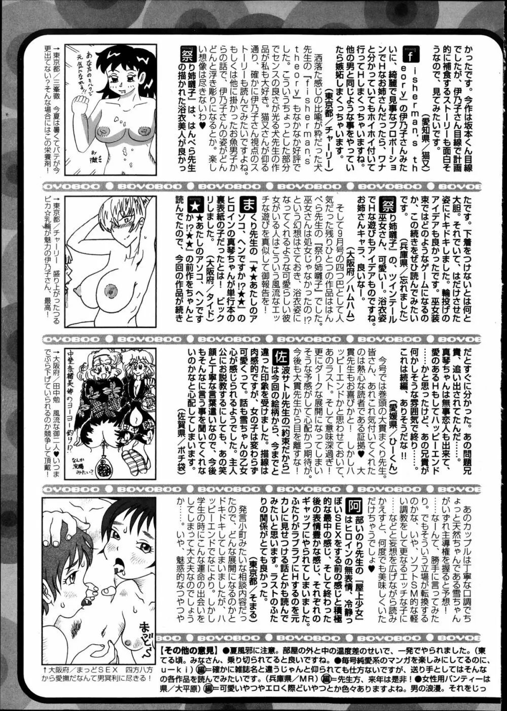 純愛果実 2013年11月号 Page.261