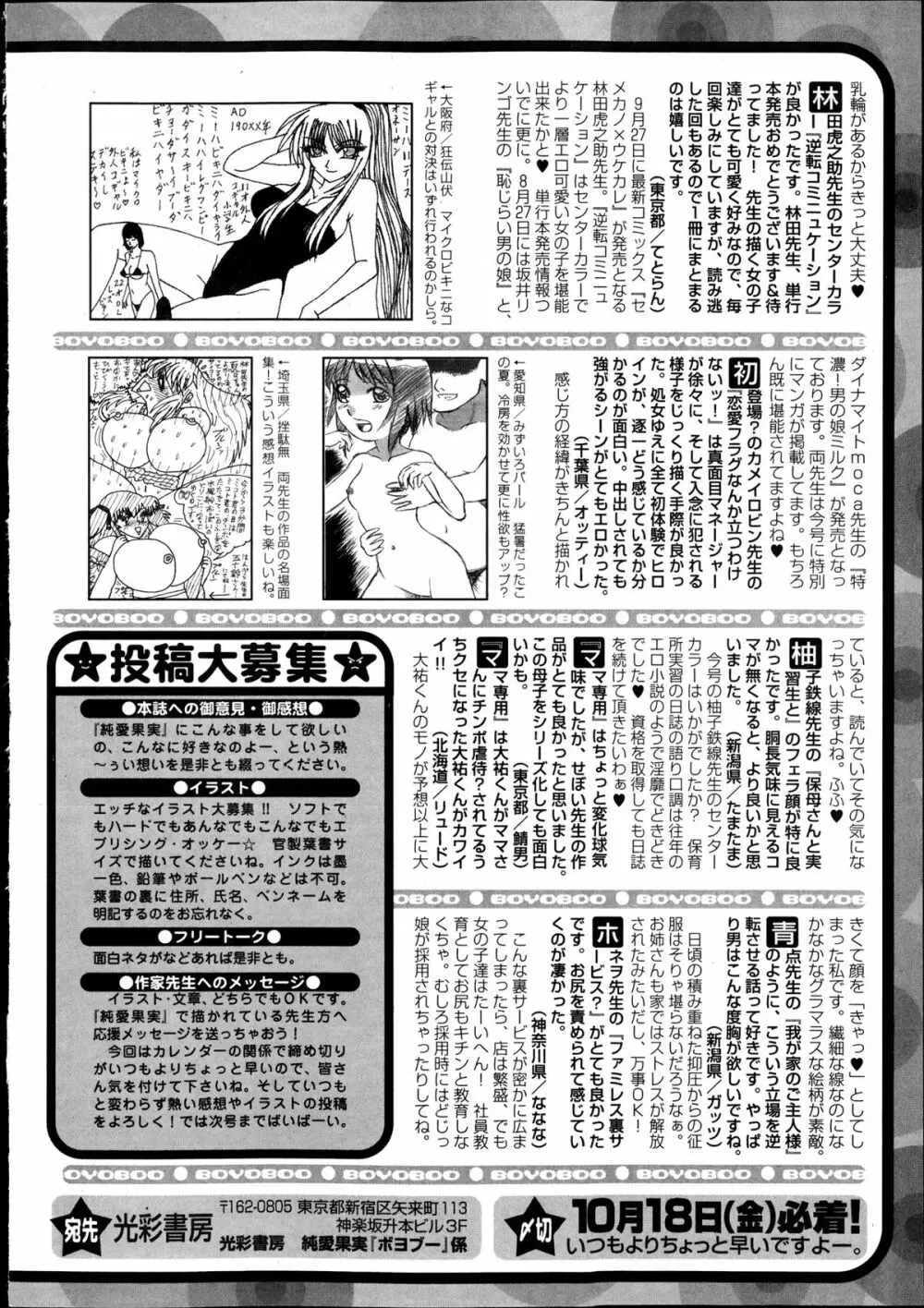 純愛果実 2013年11月号 Page.262