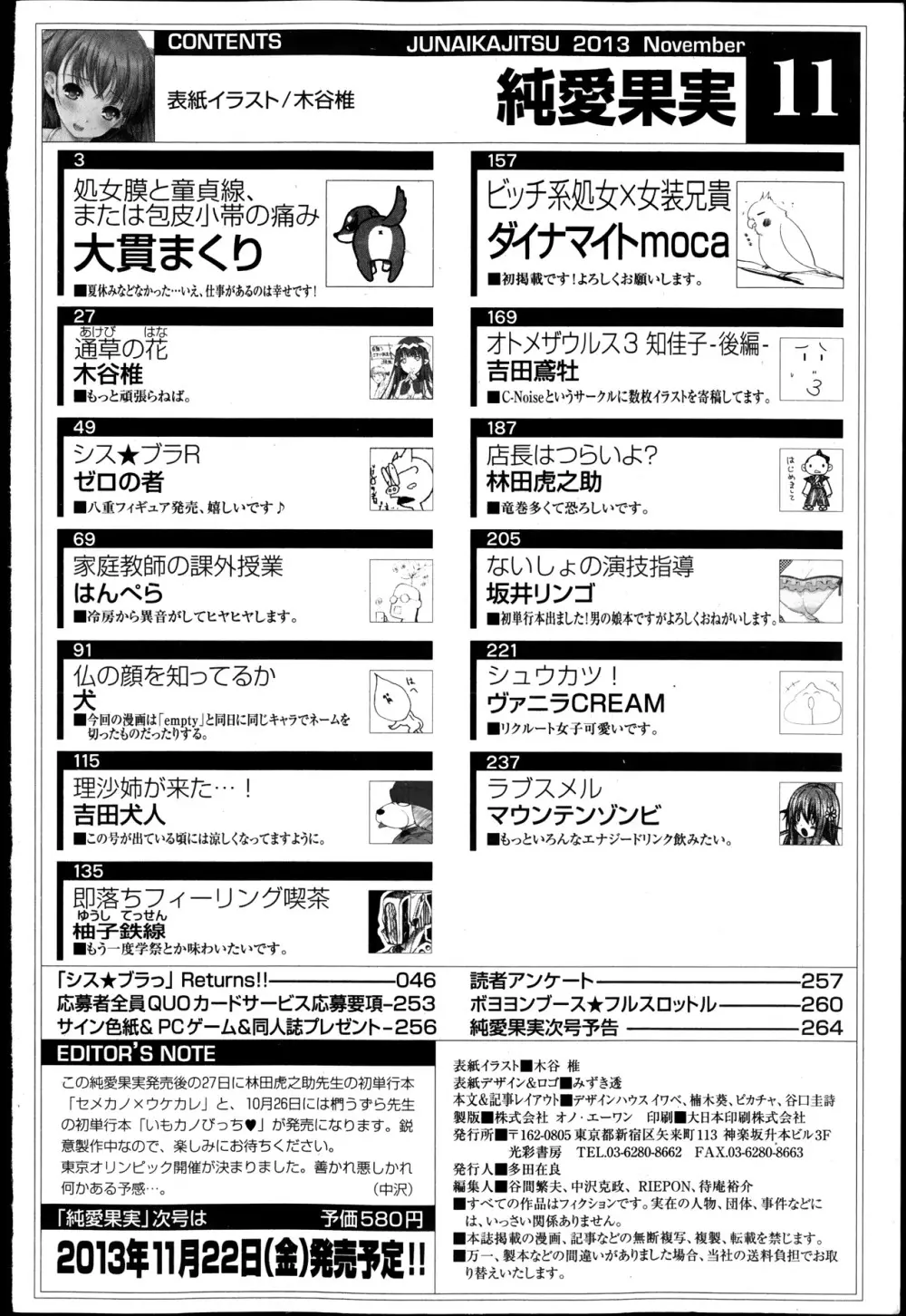 純愛果実 2013年11月号 Page.266