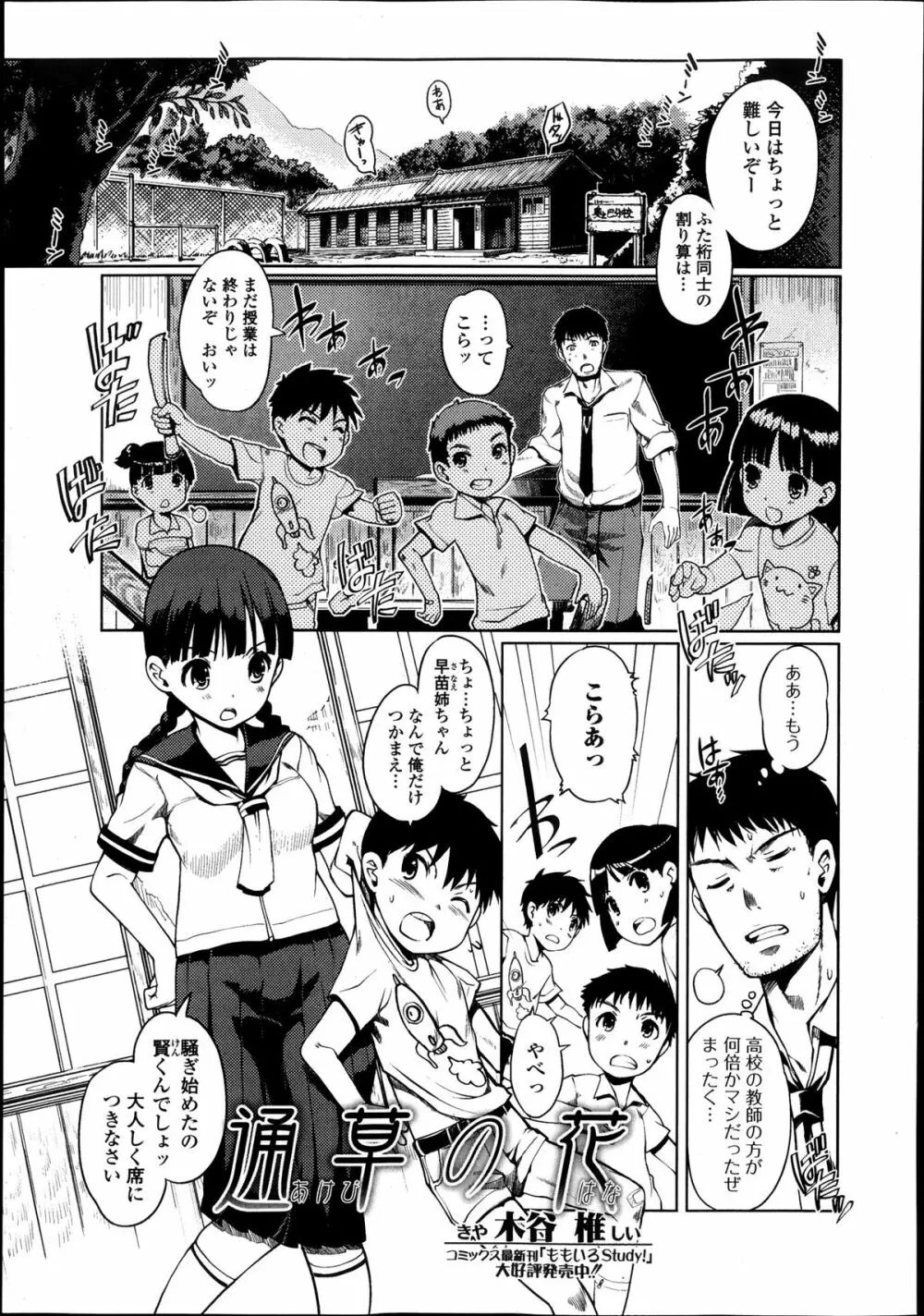純愛果実 2013年11月号 Page.27