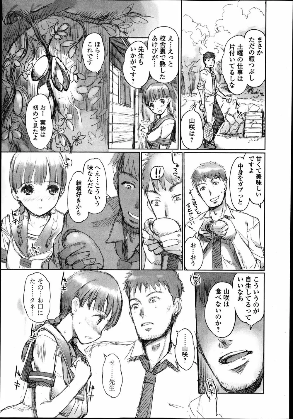 純愛果実 2013年11月号 Page.35