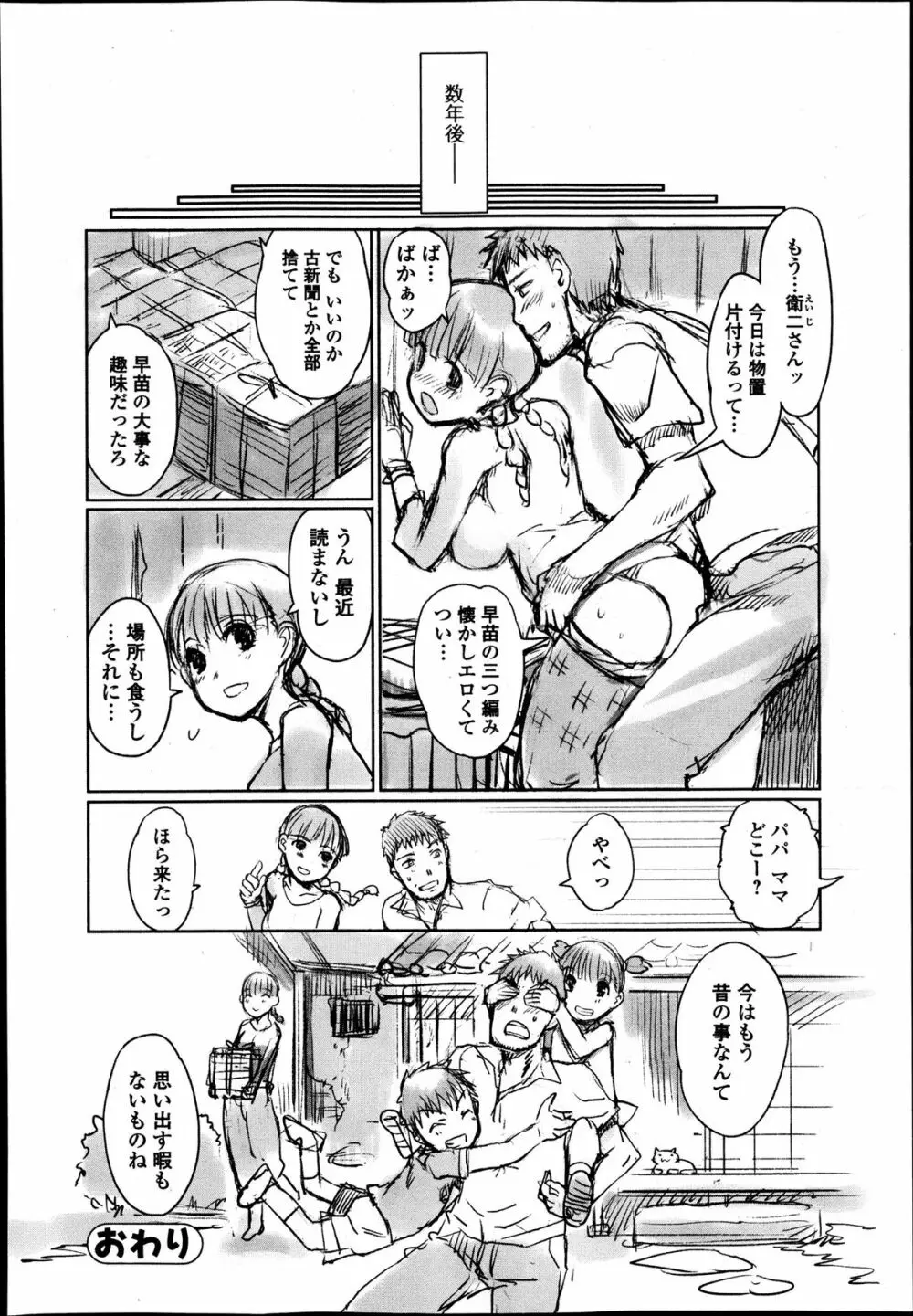 純愛果実 2013年11月号 Page.44