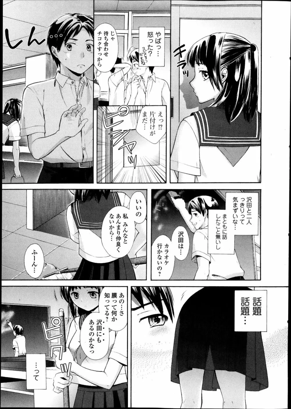 純愛果実 2013年11月号 Page.9