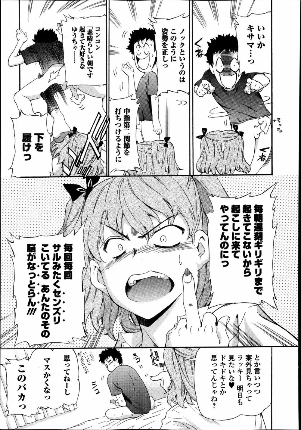 純愛果実 2013年11月号 Page.93