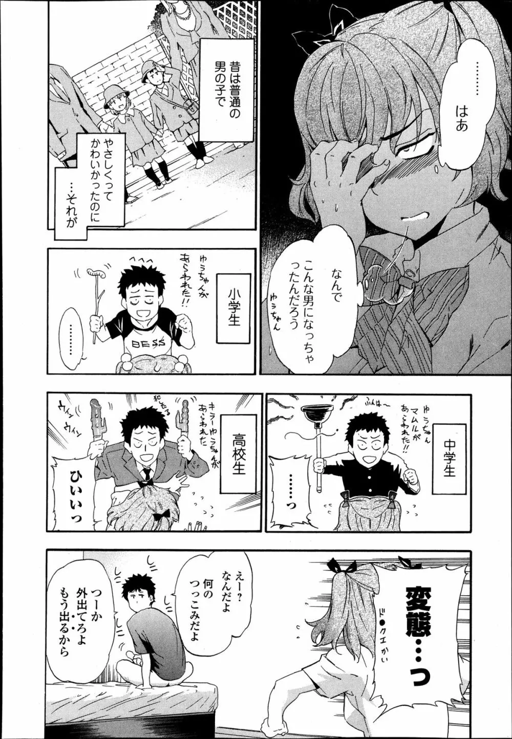 純愛果実 2013年11月号 Page.94