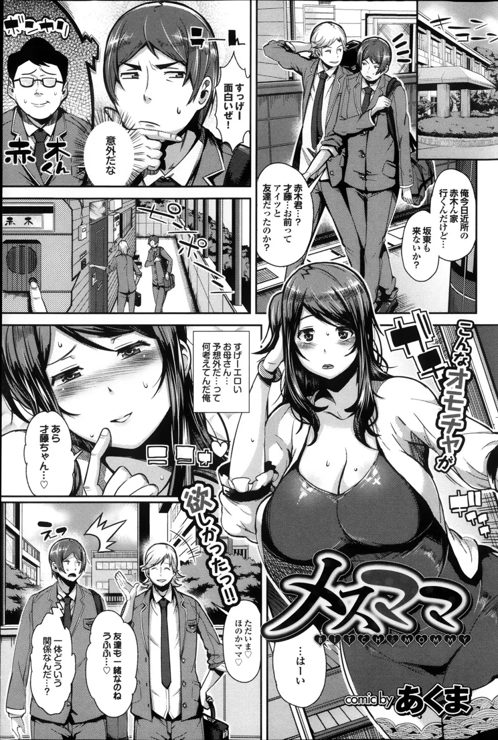 COMIC プルメロ 2013年11月号 Page.101