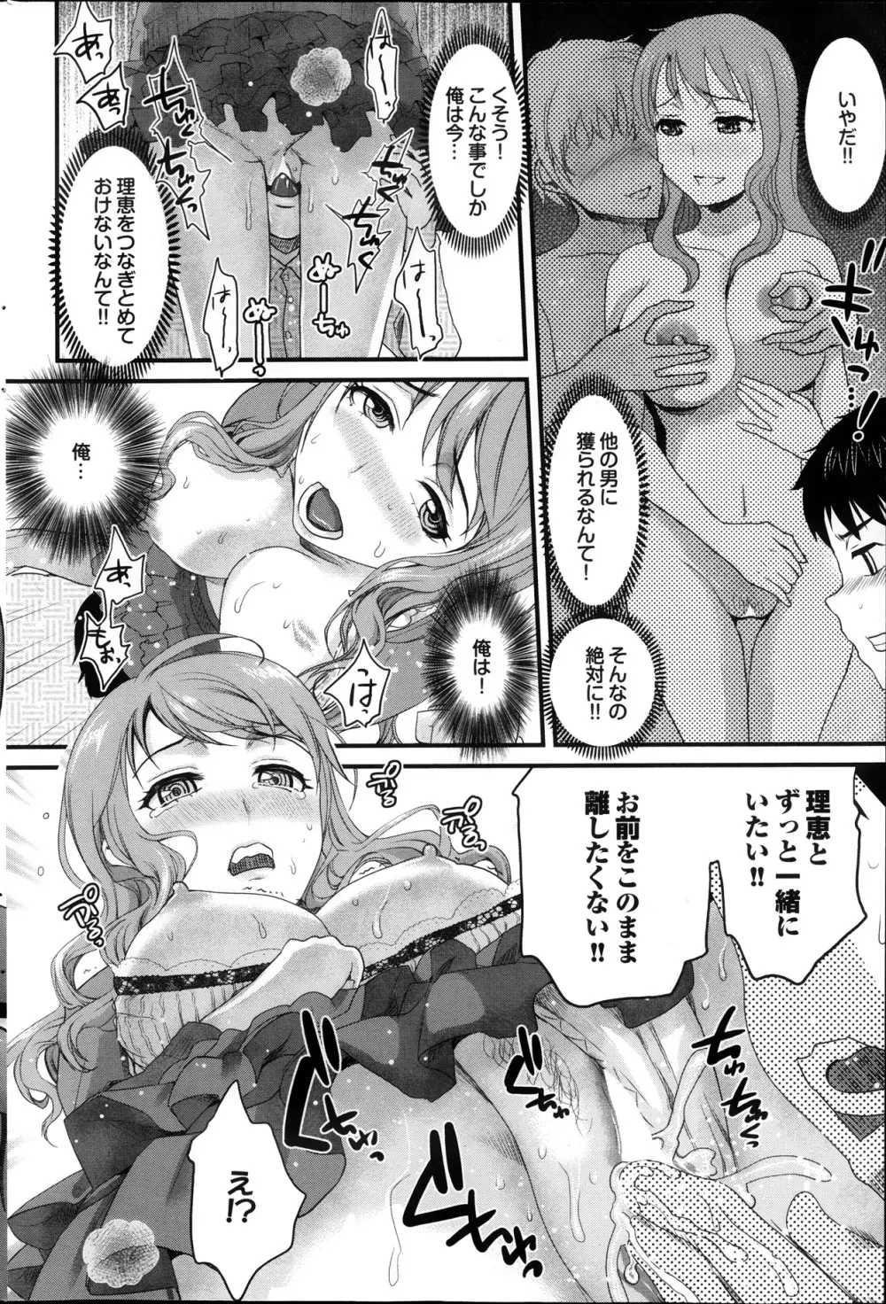 COMIC プルメロ 2013年11月号 Page.144