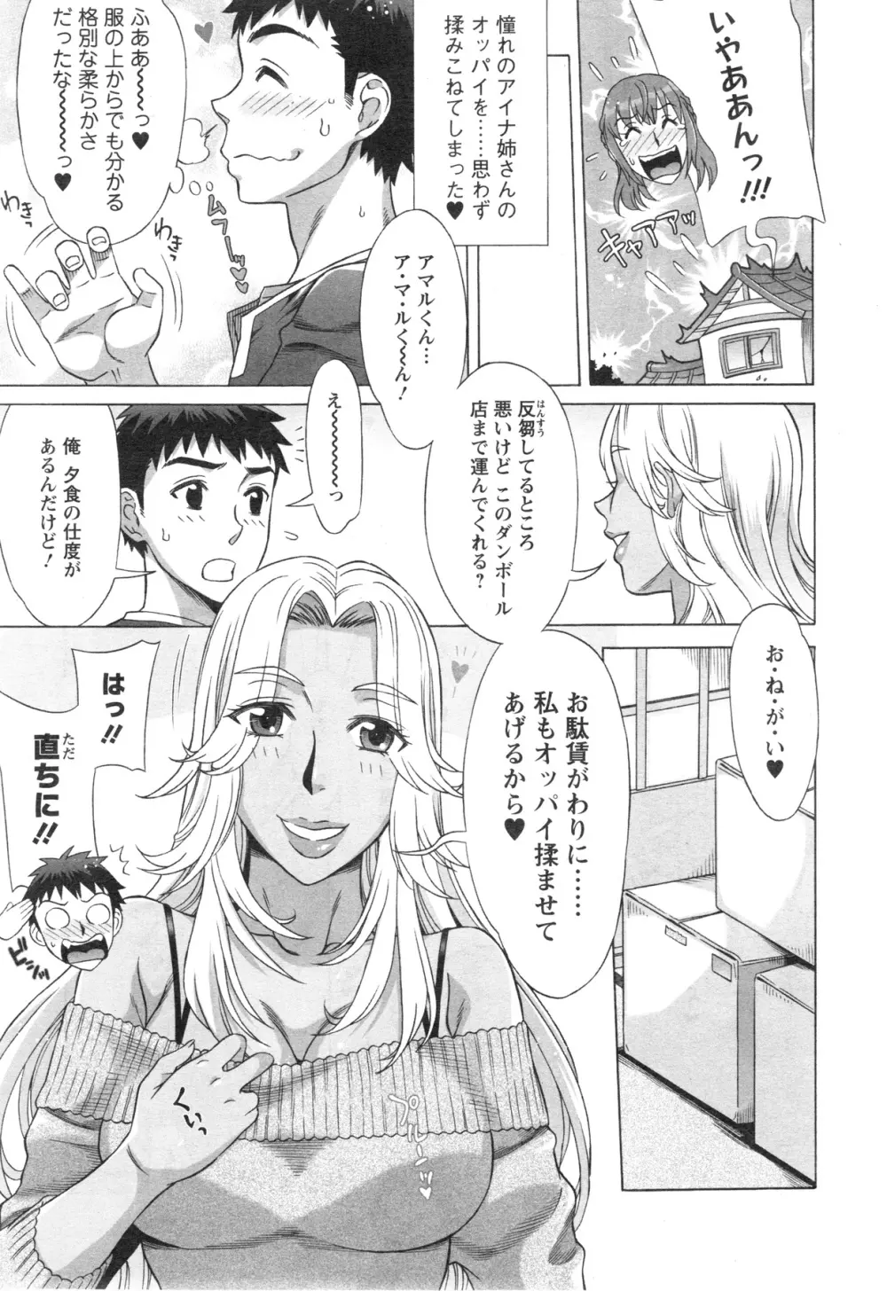 アクションピザッツスペシャル 2013年12月号 Page.29