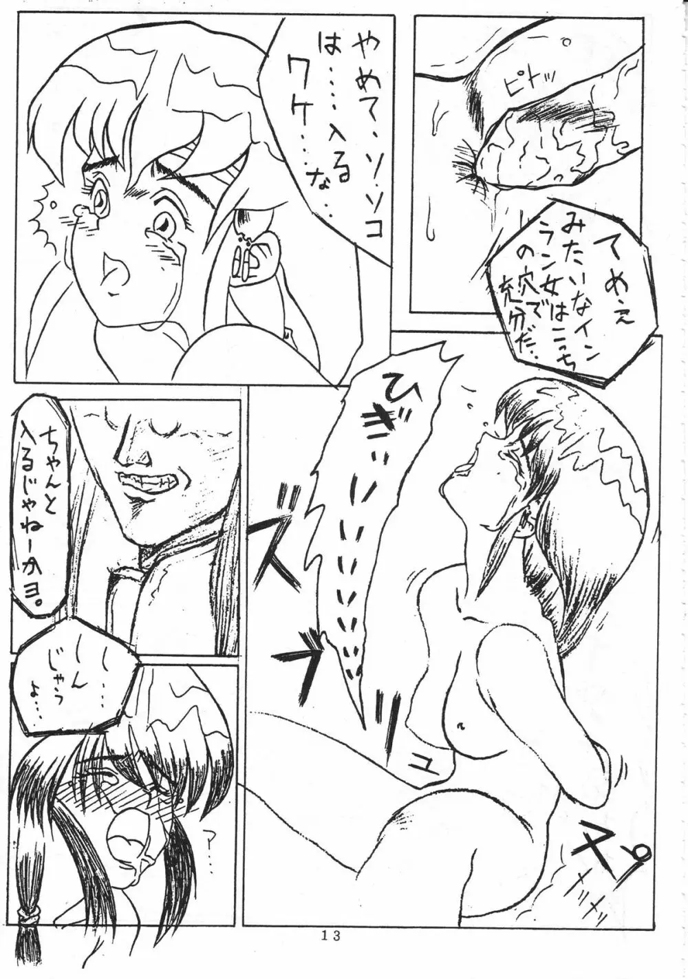 無用野郎Ａチーム Page.16