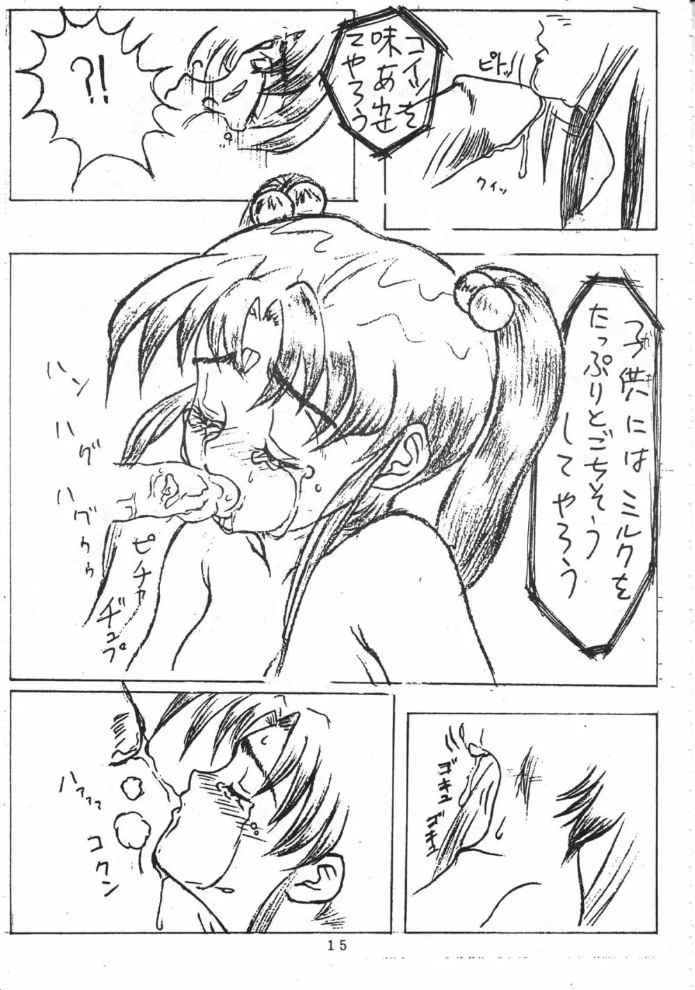 無用野郎Ａチーム Page.18