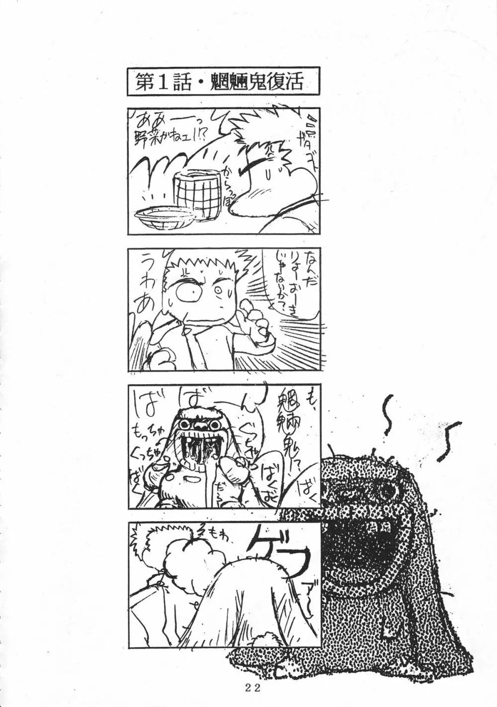 無用野郎Ａチーム Page.25